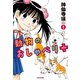 動物のおしゃべり＋（プラス）（1）（竹書房） [電子書籍]