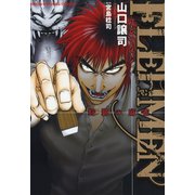 FLEHMEN（竹書房） [電子書籍]