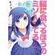 ポイズンガール（1）（竹書房） [電子書籍]