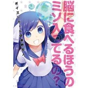 ポイズンガール（1）（竹書房） [電子書籍]