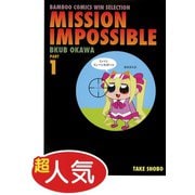 ミッソンインパッセボーゥ（1）（竹書房） [電子書籍]