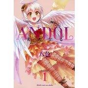 ANDOL（1）（竹書房） [電子書籍]