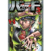 バード 雀界天使VS天才魔術師 3（竹書房） [電子書籍]