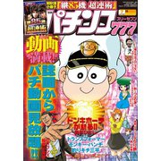 パチンコ777 2015年7月号（竹書房） [電子書籍]