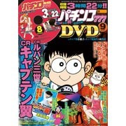 パチンコ777 2015年9月号（竹書房） [電子書籍]