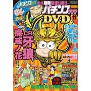 パチンコ777 2015年11月号（竹書房） [電子書籍]