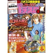 スーパーパチスロ777 2015年8月号（竹書房） [電子書籍]