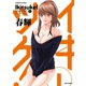 イキツケ！（1）（竹書房） [電子書籍]