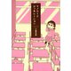 モノローグジェネレーション（竹書房） [電子書籍]