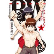 BW（ビューティフルワールド） 麻雀星取伝説（3）（竹書房） [電子書籍]