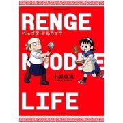 れんげヌードルライフ（竹書房） [電子書籍]