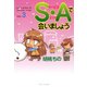 S・Aで会いましょう （3）（竹書房） [電子書籍]