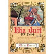 ディア デュイット（1）（竹書房） [電子書籍]