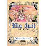 ディア デュイット（2）（竹書房） [電子書籍]