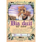 ディア デュイット（3）（竹書房） [電子書籍]
