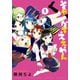 そやかてええやん（1）（竹書房） [電子書籍]