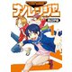 ナノレンジャー 1（竹書房） [電子書籍]