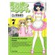 家政婦のエツ子さん（7）（竹書房） [電子書籍]