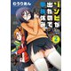 ゾンビが出たので学校休み。（2）（竹書房） [電子書籍]