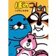 ぼのコレ 3（竹書房） [電子書籍]