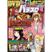 スーパーパチスロ777 2015年11月号（竹書房） [電子書籍]