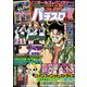 スーパーパチスロ777 2015年12月号（竹書房） [電子書籍]