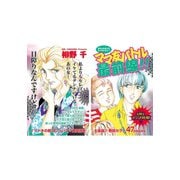 壮絶！！女同士の足のひっぱりあい～ママ友バトル最前線！！～（竹書房） [電子書籍]