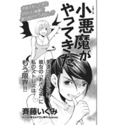 壮絶！！女同士の足のひっぱりあい～小悪魔がやってきた～（竹書房） [電子書籍]