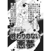 ガチンコ！！嫁姑大戦争～終わりのない悪夢～（竹書房） [電子書籍]