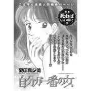 激烈！！仁義なきご近所バトル～自分が一番の女～（竹書房） [電子書籍]