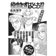 身内が憎くてたまらない！！～役立たずはどっち！？～（竹書房） [電子書籍]