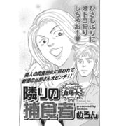 アゼン！！今どきのバカ女～隣りの捕食者～（竹書房） [電子書籍]