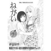 地獄を見た女たち～ねがい～（竹書房） [電子書籍]