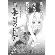 風俗嬢になったワケ～5番目のドア～（竹書房） [電子書籍]