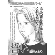 依存症の女たち～誓い～（竹書房） [電子書籍]
