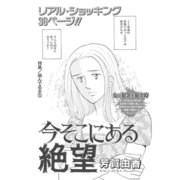 病んでる女～今そこにある絶望～（竹書房） [電子書籍]