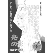 女殺しイジメ地獄～光の影～（竹書房） [電子書籍]
