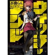 ウィッチ・エンド（竹書房） [電子書籍]