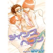 ツインズヘブン 【短編】（竹書房） [電子書籍]