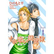すれ違い周波数 【短編】（竹書房） [電子書籍]