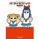 ポプテピピック（竹書房） [電子書籍]