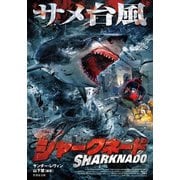 シャークネード サメ台風（竹書房） [電子書籍]