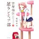 突撃奉仕暴ランティア部 （3）（竹書房） [電子書籍]
