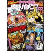 パチンコ777 2016年1月号（竹書房） [電子書籍]