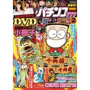 パチンコ777 2016年2月号（竹書房） [電子書籍]