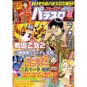 スーパーパチスロ777 2016年3月号（竹書房） [電子書籍]