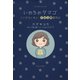 いのちのタマゴ（竹書房） [電子書籍]