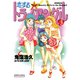 恋するトライアングル（3）（竹書房） [電子書籍]