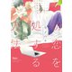 初恋を処する方法（竹書房） [電子書籍]