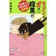 青沼さんちの犬は腹黒だ その手にはのらない6年目（竹書房） [電子書籍]